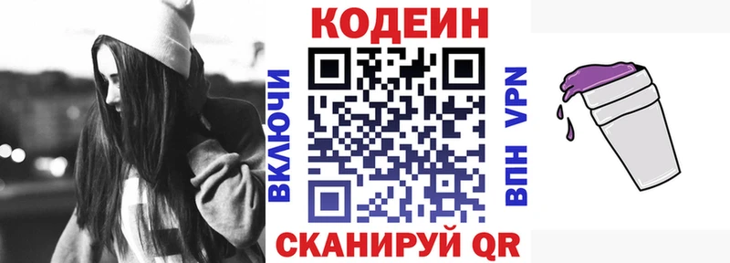 Кодеин Purple Drank  Вытегра 